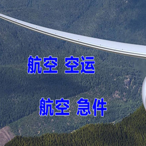 张孝机场邮寄快递-选东方航空和上海航空