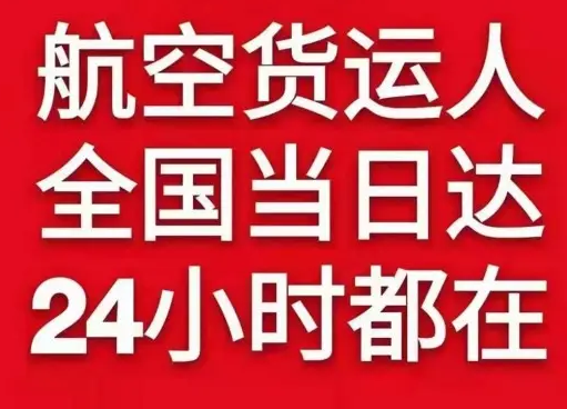 张孝机场邮寄货物、航空货运:物流行业各岗位招聘